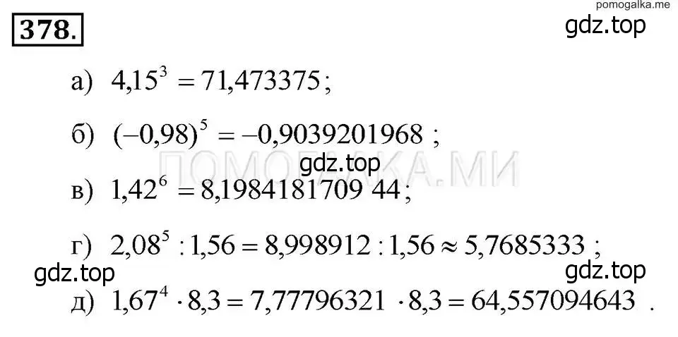 Решение 2. номер 378 (страница 96) гдз по алгебре 7 класс Макарычев, Миндюк, учебник
