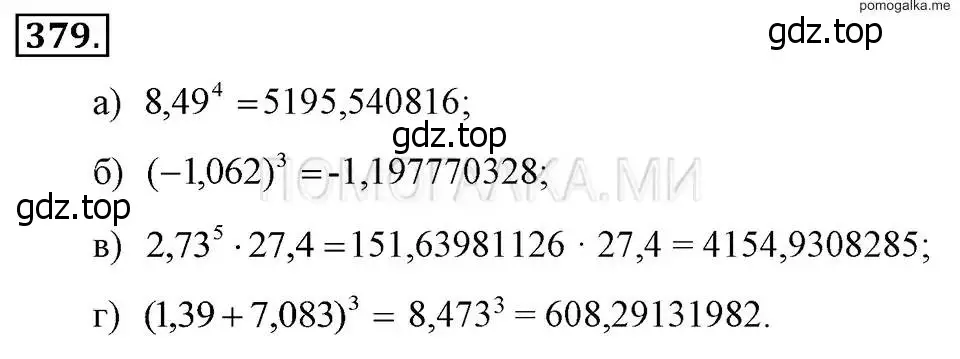 Решение 2. номер 379 (страница 96) гдз по алгебре 7 класс Макарычев, Миндюк, учебник
