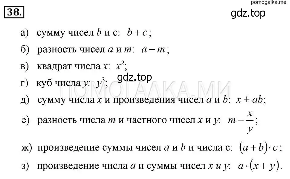 Решение 2. номер 38 (страница 11) гдз по алгебре 7 класс Макарычев, Миндюк, учебник