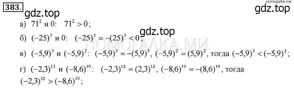 Решение 2. номер 383 (страница 96) гдз по алгебре 7 класс Макарычев, Миндюк, учебник