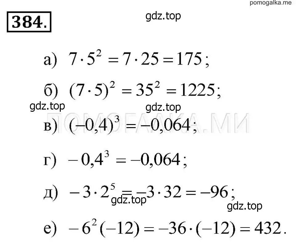 Решение 2. номер 384 (страница 96) гдз по алгебре 7 класс Макарычев, Миндюк, учебник