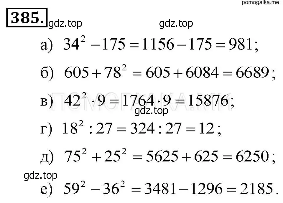 Решение 2. номер 385 (страница 97) гдз по алгебре 7 класс Макарычев, Миндюк, учебник