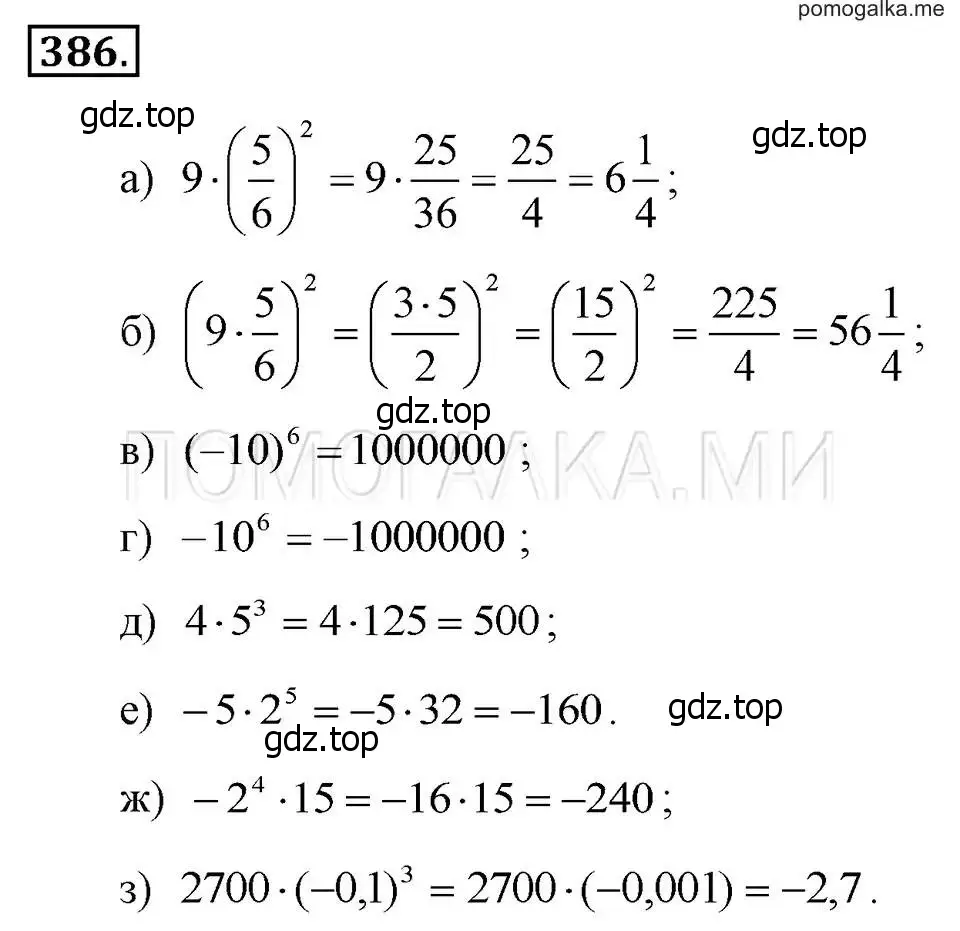 Математика 6 класс номер 386 стр 92. Алгебра 7 класс Макарычев 386. Алгебра 8 класс Макарычев 386. Алгебра 7 класс номер 386.