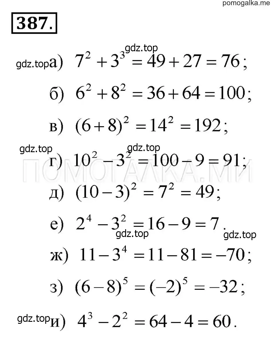 Решение 2. номер 387 (страница 97) гдз по алгебре 7 класс Макарычев, Миндюк, учебник