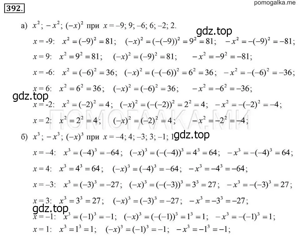 Решение 2. номер 392 (страница 98) гдз по алгебре 7 класс Макарычев, Миндюк, учебник