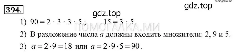 Решение 2. номер 394 (страница 98) гдз по алгебре 7 класс Макарычев, Миндюк, учебник