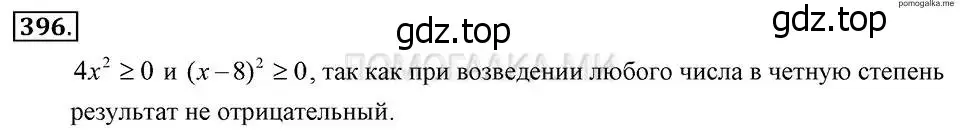 Решение 2. номер 396 (страница 98) гдз по алгебре 7 класс Макарычев, Миндюк, учебник