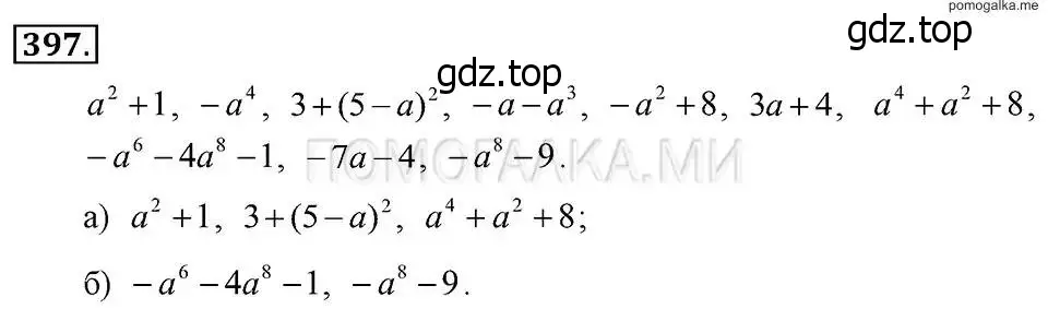 Решение 2. номер 397 (страница 98) гдз по алгебре 7 класс Макарычев, Миндюк, учебник