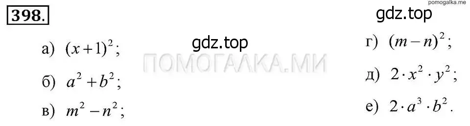 Решение 2. номер 398 (страница 98) гдз по алгебре 7 класс Макарычев, Миндюк, учебник