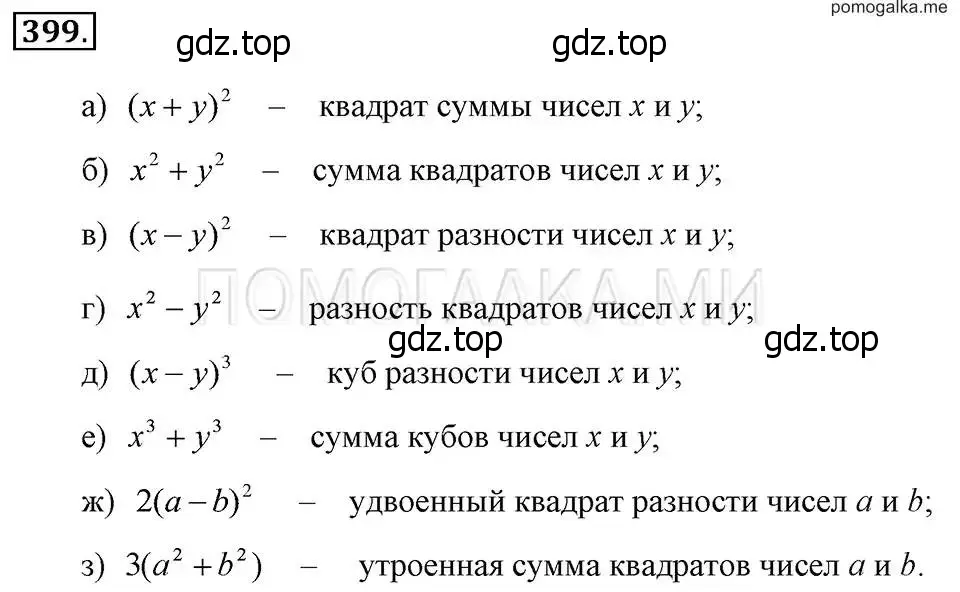 Решение 2. номер 399 (страница 98) гдз по алгебре 7 класс Макарычев, Миндюк, учебник