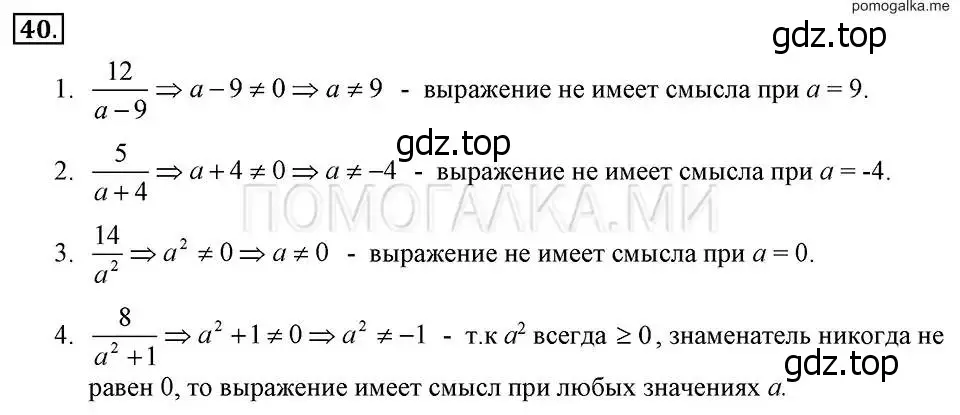 Решение 2. номер 40 (страница 12) гдз по алгебре 7 класс Макарычев, Миндюк, учебник