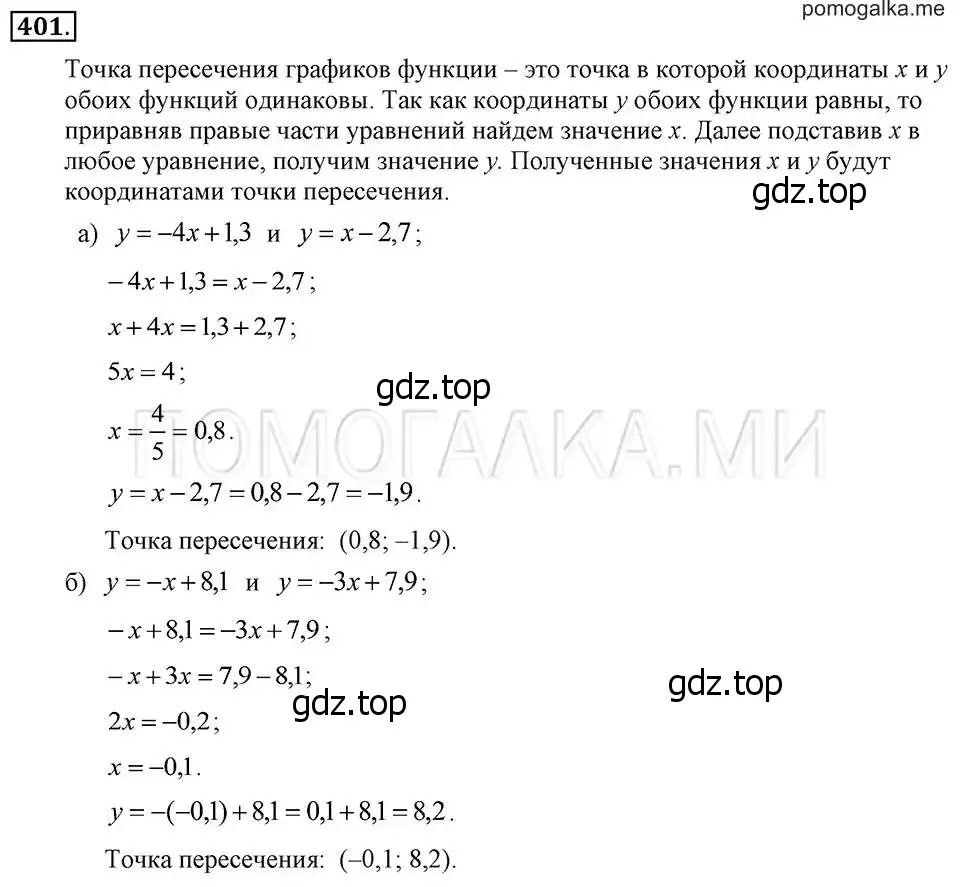 Решение 2. номер 401 (страница 99) гдз по алгебре 7 класс Макарычев, Миндюк, учебник