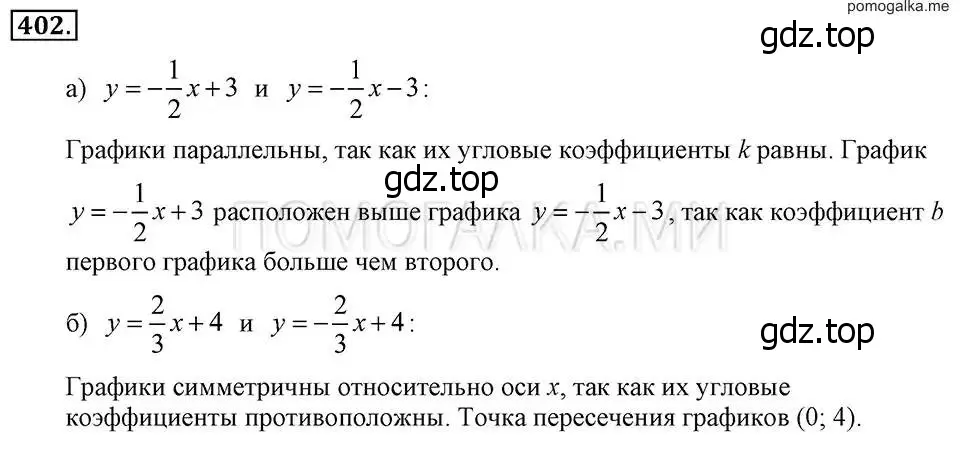 Решение 2. номер 402 (страница 99) гдз по алгебре 7 класс Макарычев, Миндюк, учебник