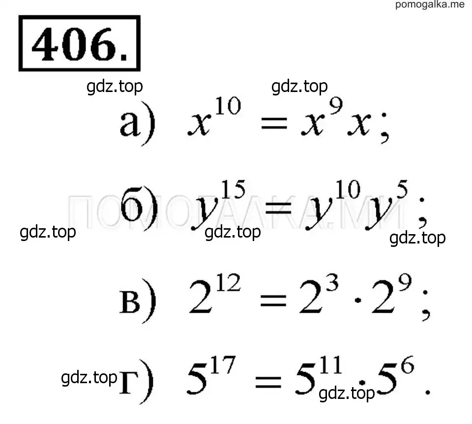 Решение 2. номер 406 (страница 101) гдз по алгебре 7 класс Макарычев, Миндюк, учебник