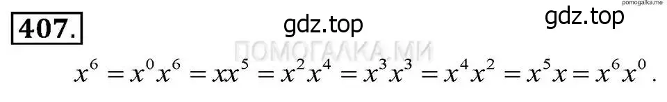 Решение 2. номер 407 (страница 101) гдз по алгебре 7 класс Макарычев, Миндюк, учебник