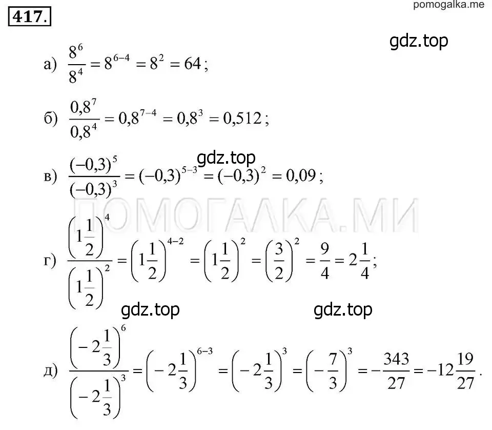 Решение 2. номер 417 (страница 102) гдз по алгебре 7 класс Макарычев, Миндюк, учебник