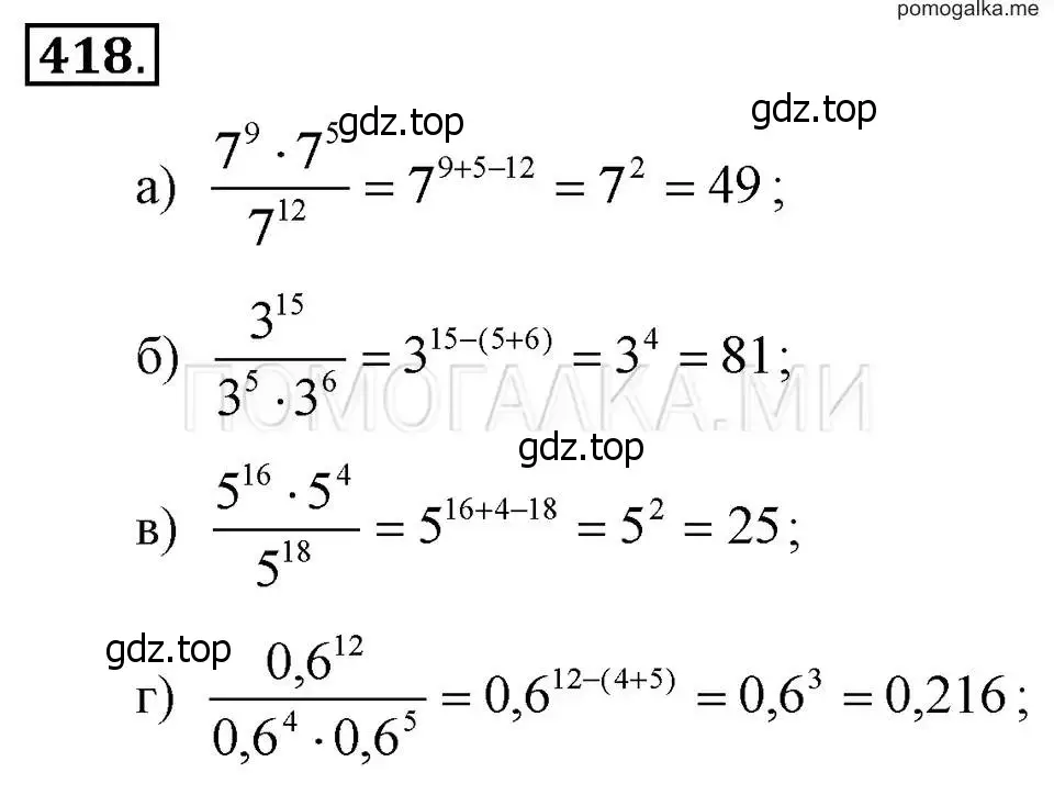 Решение 2. номер 418 (страница 102) гдз по алгебре 7 класс Макарычев, Миндюк, учебник