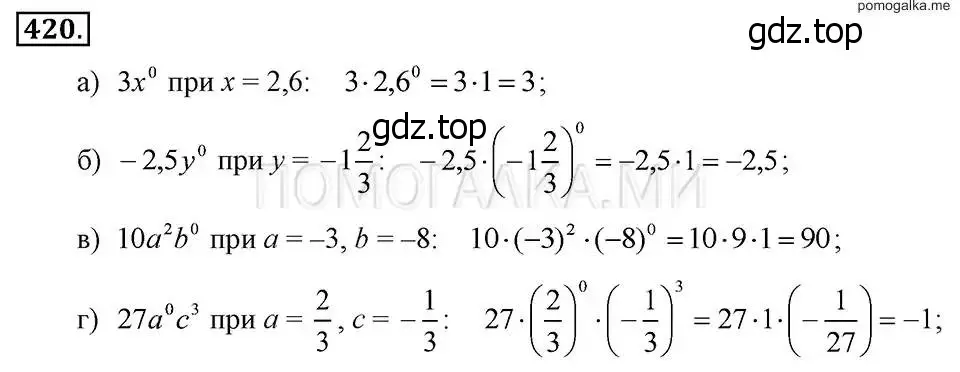 Решение 2. номер 420 (страница 103) гдз по алгебре 7 класс Макарычев, Миндюк, учебник