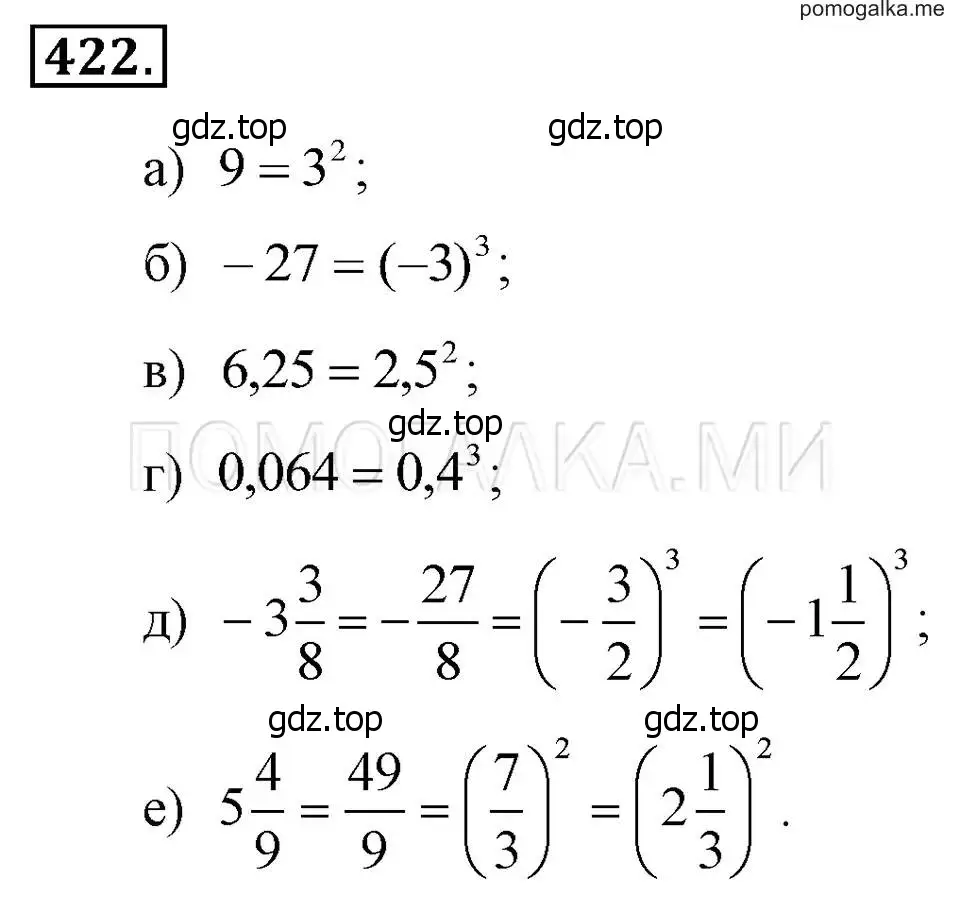 Решение 2. номер 422 (страница 103) гдз по алгебре 7 класс Макарычев, Миндюк, учебник