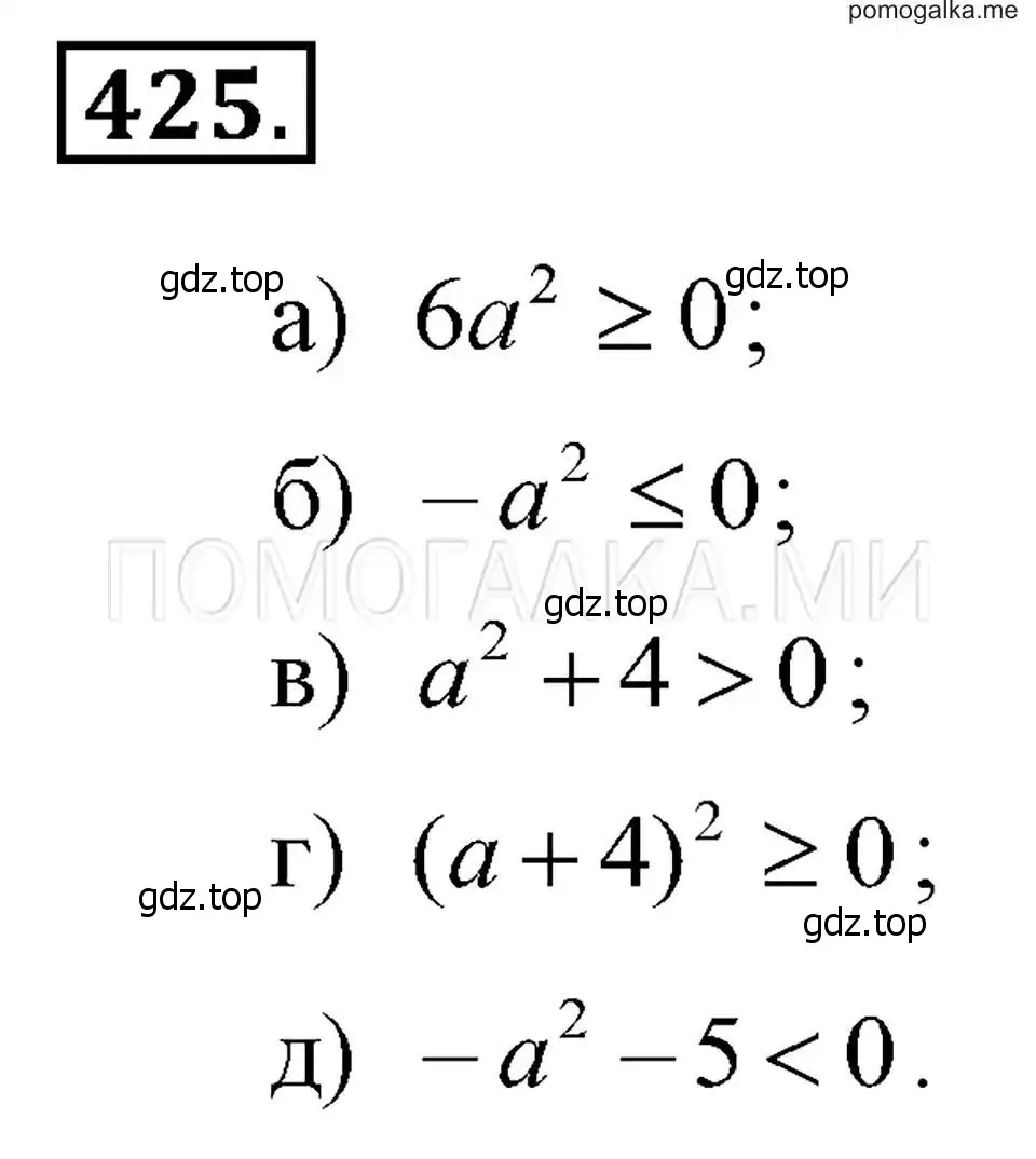 Решение 2. номер 425 (страница 103) гдз по алгебре 7 класс Макарычев, Миндюк, учебник