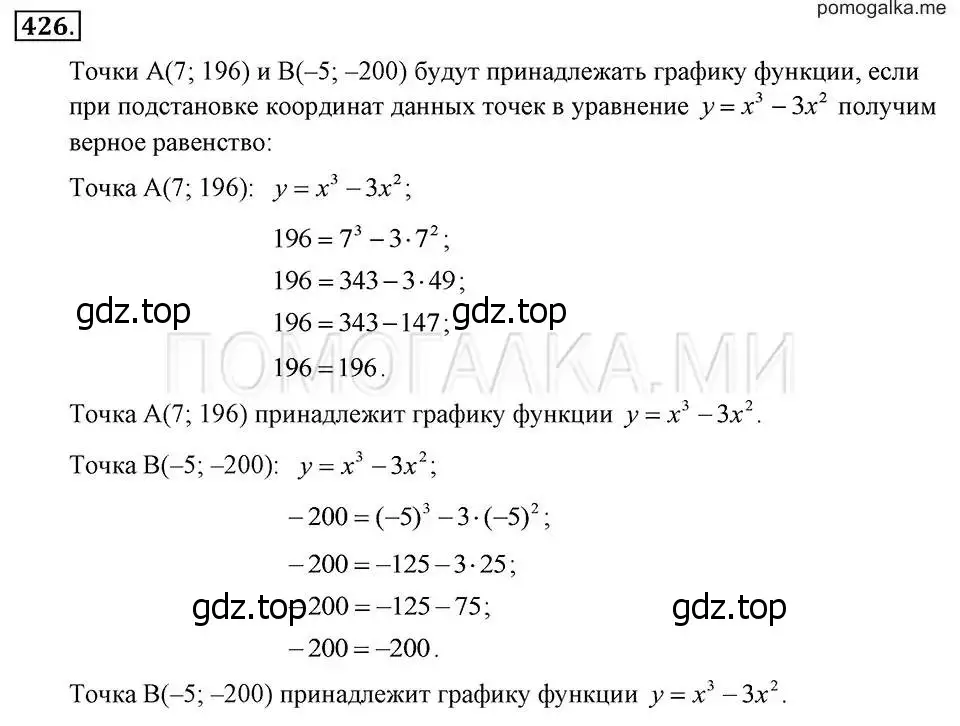 Решение 2. номер 426 (страница 103) гдз по алгебре 7 класс Макарычев, Миндюк, учебник