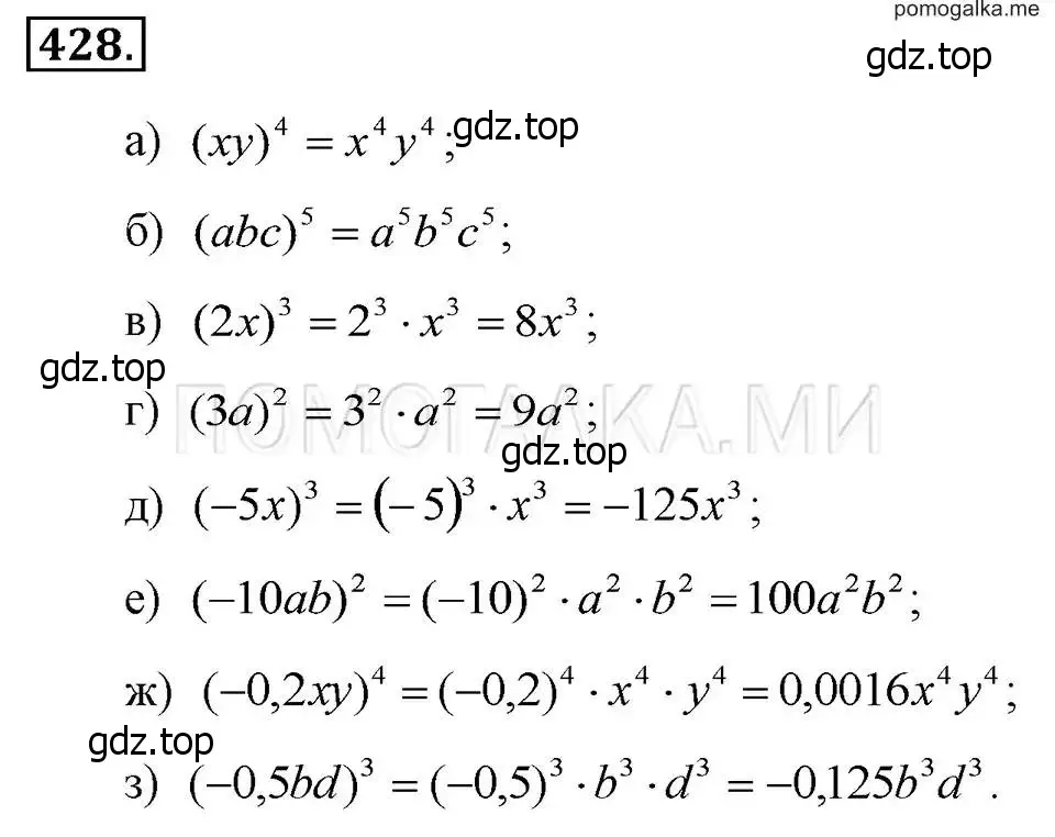 Решение 2. номер 428 (страница 105) гдз по алгебре 7 класс Макарычев, Миндюк, учебник