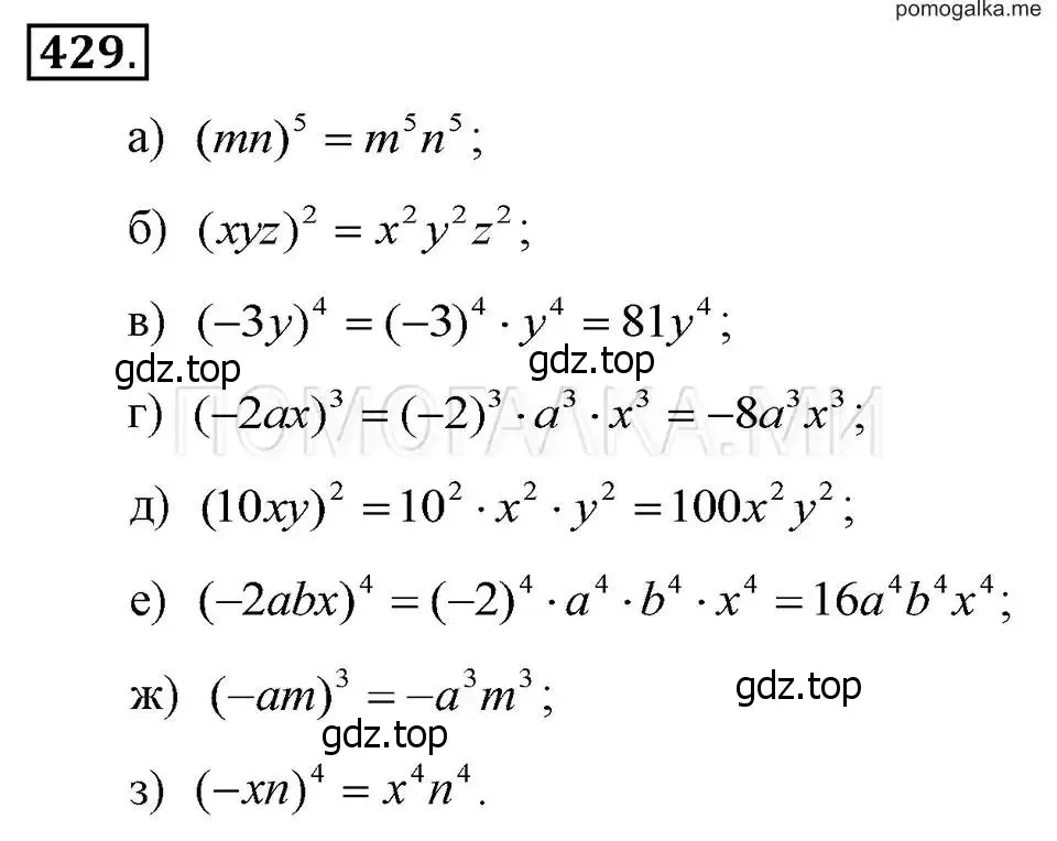 Решение 2. номер 429 (страница 105) гдз по алгебре 7 класс Макарычев, Миндюк, учебник