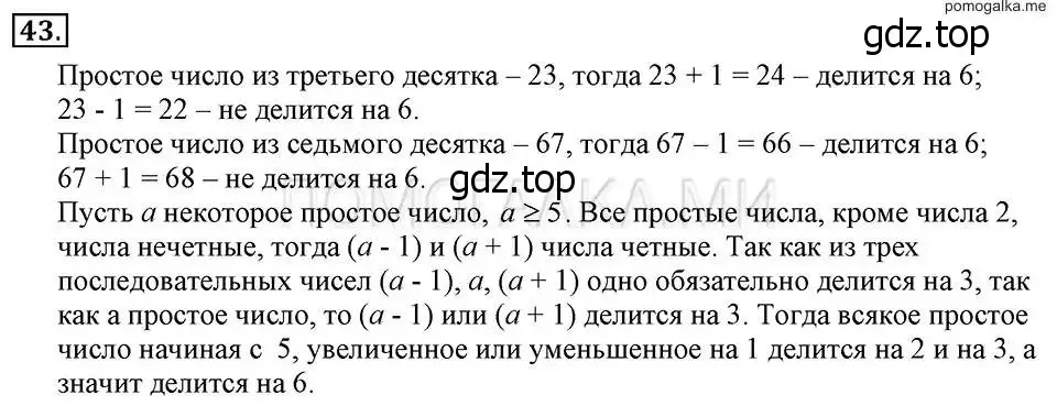 Решение 2. номер 43 (страница 12) гдз по алгебре 7 класс Макарычев, Миндюк, учебник