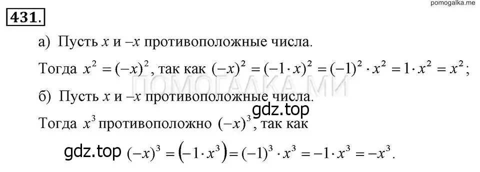 Решение 2. номер 431 (страница 105) гдз по алгебре 7 класс Макарычев, Миндюк, учебник