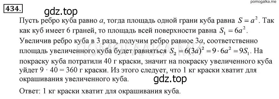 Решение 2. номер 434 (страница 106) гдз по алгебре 7 класс Макарычев, Миндюк, учебник