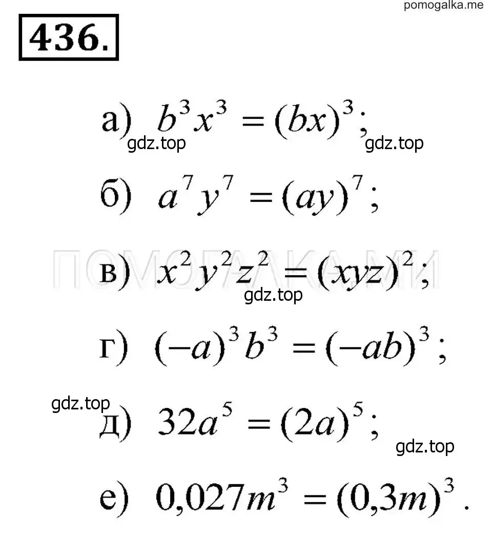 Решение 2. номер 436 (страница 106) гдз по алгебре 7 класс Макарычев, Миндюк, учебник