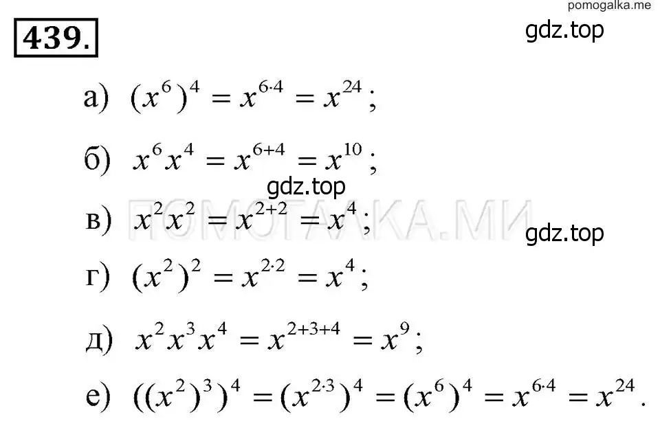 Решение 2. номер 439 (страница 106) гдз по алгебре 7 класс Макарычев, Миндюк, учебник