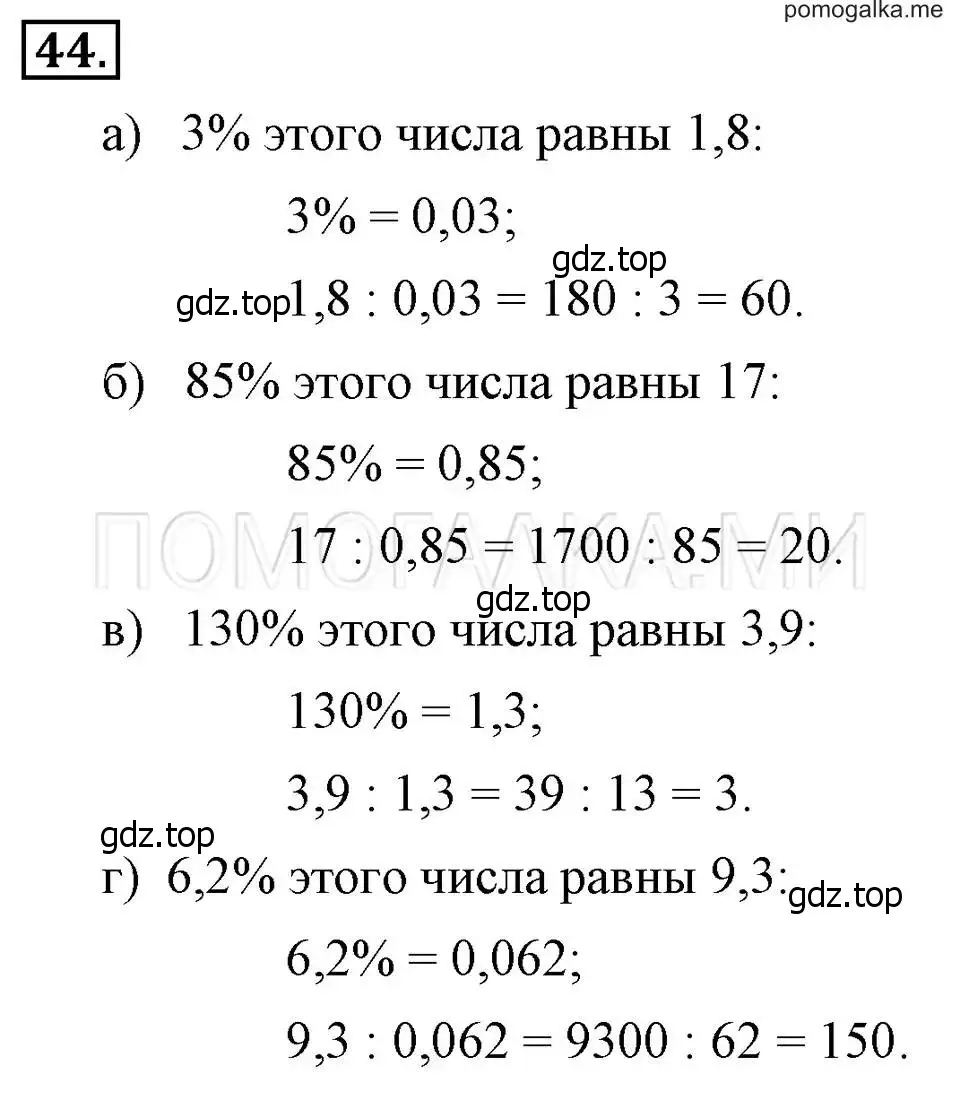 Решение 2. номер 44 (страница 12) гдз по алгебре 7 класс Макарычев, Миндюк, учебник