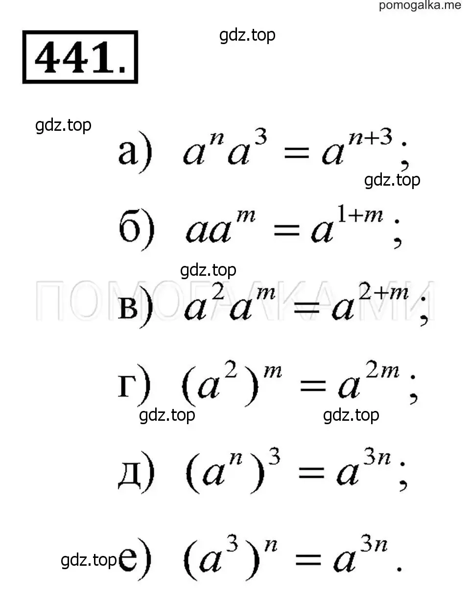 Решение 2. номер 441 (страница 106) гдз по алгебре 7 класс Макарычев, Миндюк, учебник
