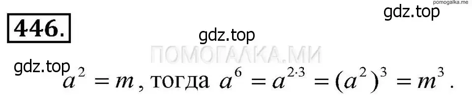 Решение 2. номер 446 (страница 107) гдз по алгебре 7 класс Макарычев, Миндюк, учебник