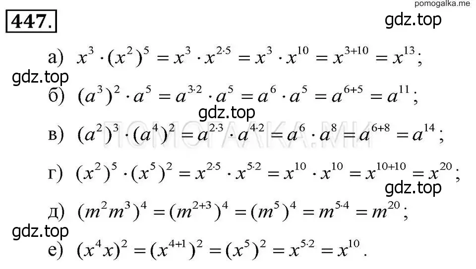 Решение 2. номер 447 (страница 107) гдз по алгебре 7 класс Макарычев, Миндюк, учебник