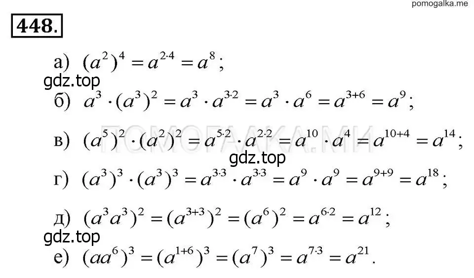 Решение 2. номер 448 (страница 107) гдз по алгебре 7 класс Макарычев, Миндюк, учебник