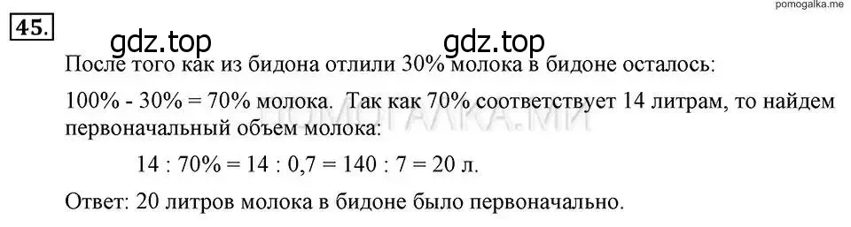 Решение 2. номер 45 (страница 12) гдз по алгебре 7 класс Макарычев, Миндюк, учебник