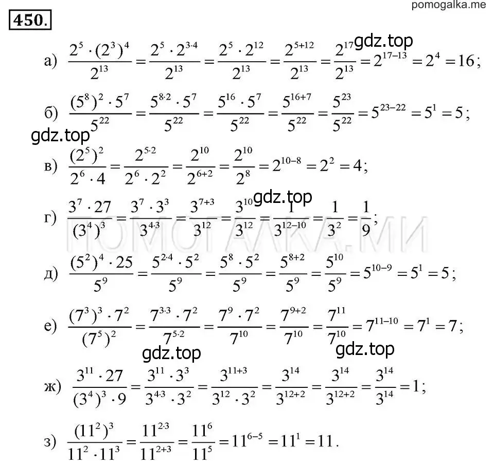 Решение 2. номер 450 (страница 107) гдз по алгебре 7 класс Макарычев, Миндюк, учебник