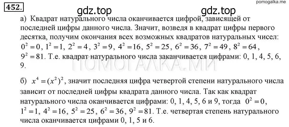 Решение 2. номер 452 (страница 107) гдз по алгебре 7 класс Макарычев, Миндюк, учебник