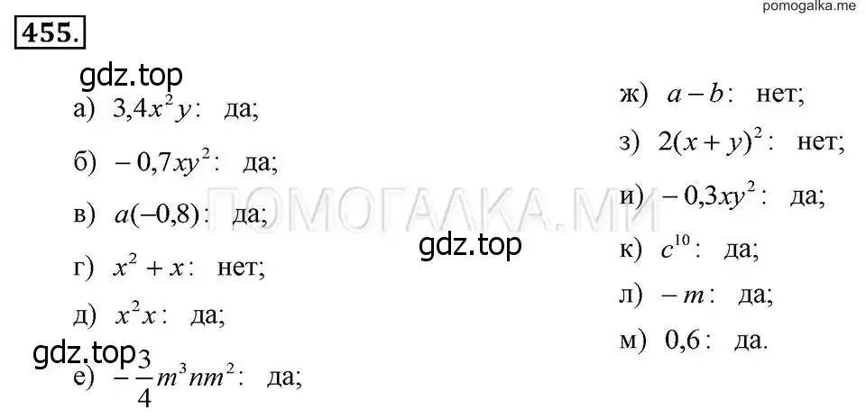 Решение 2. номер 455 (страница 109) гдз по алгебре 7 класс Макарычев, Миндюк, учебник