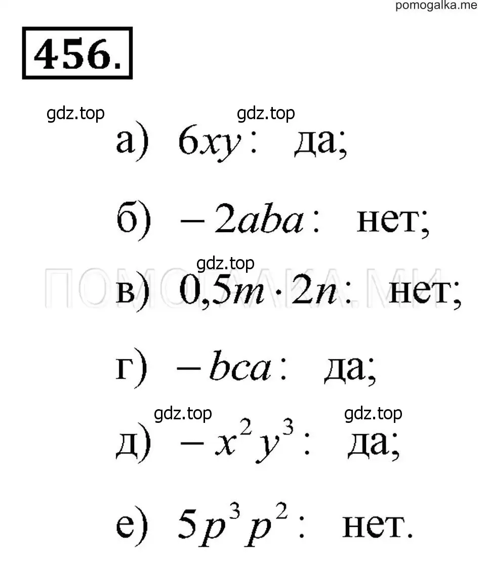 Решение 2. номер 456 (страница 109) гдз по алгебре 7 класс Макарычев, Миндюк, учебник