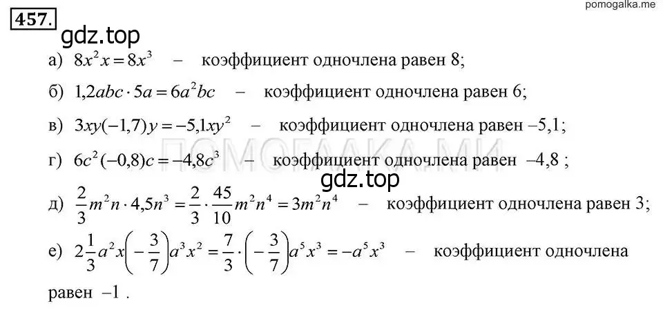 Решение 2. номер 457 (страница 109) гдз по алгебре 7 класс Макарычев, Миндюк, учебник