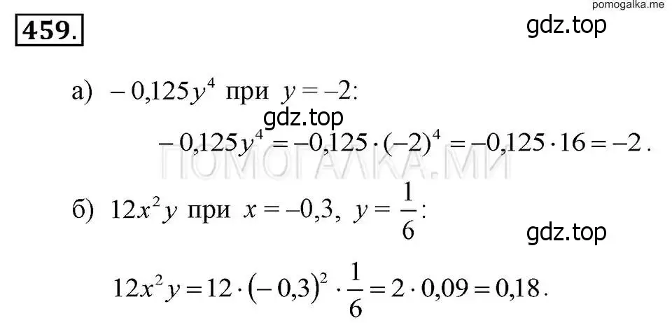 Решение 2. номер 459 (страница 109) гдз по алгебре 7 класс Макарычев, Миндюк, учебник