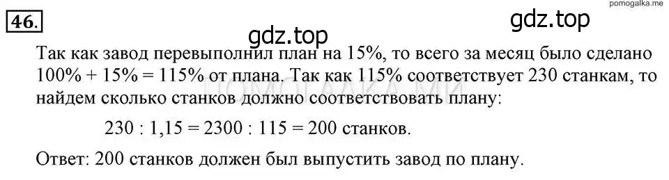 Решение 2. номер 46 (страница 12) гдз по алгебре 7 класс Макарычев, Миндюк, учебник