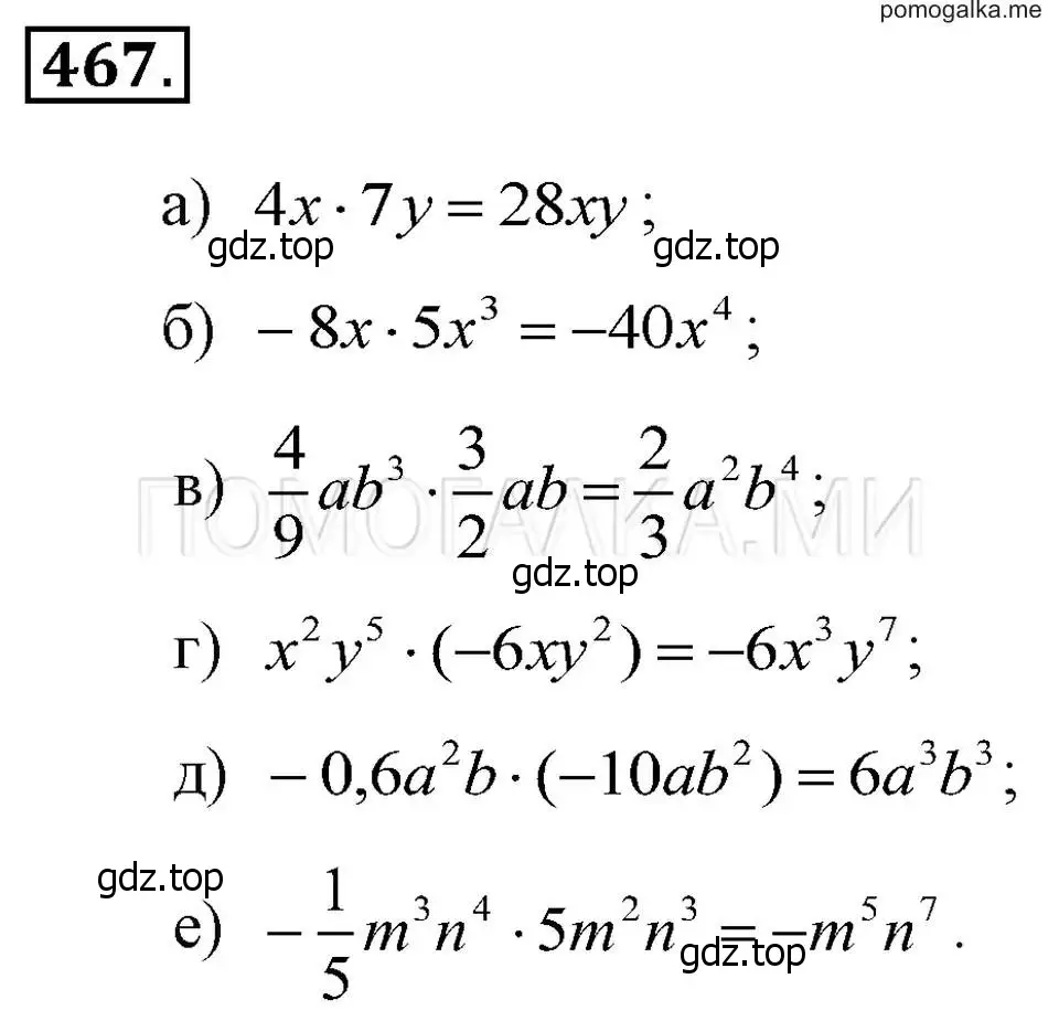 Решение 2. номер 467 (страница 111) гдз по алгебре 7 класс Макарычев, Миндюк, учебник