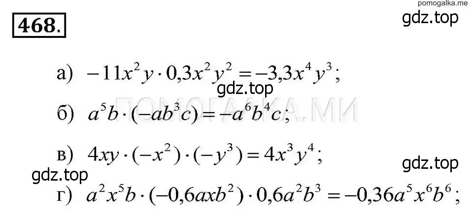 Решение 2. номер 468 (страница 111) гдз по алгебре 7 класс Макарычев, Миндюк, учебник