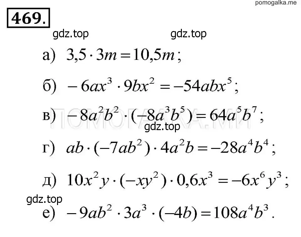 Решение 2. номер 469 (страница 111) гдз по алгебре 7 класс Макарычев, Миндюк, учебник