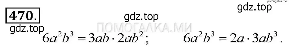 Решение 2. номер 470 (страница 111) гдз по алгебре 7 класс Макарычев, Миндюк, учебник