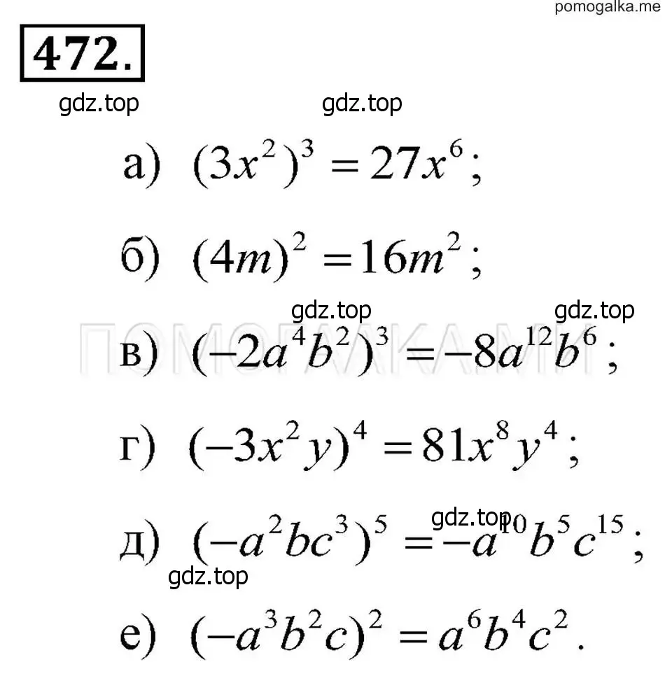 Решение 2. номер 472 (страница 111) гдз по алгебре 7 класс Макарычев, Миндюк, учебник
